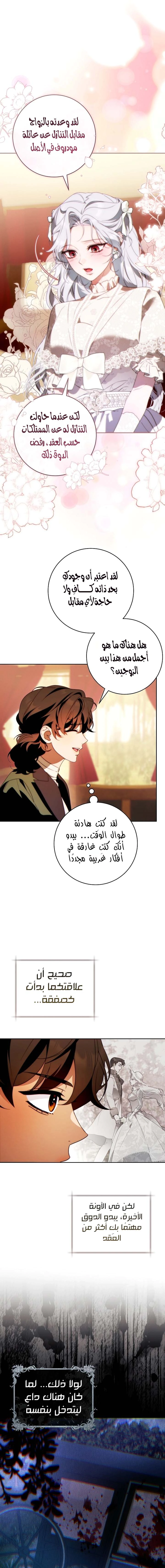 Read This Marriage Must Succeed AR Manga Online