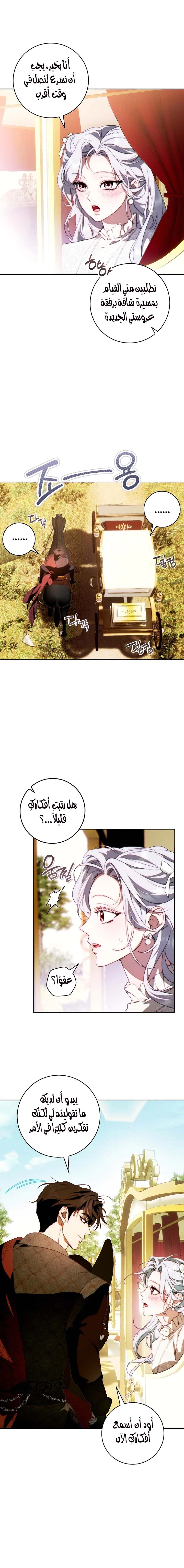 Read This Marriage Must Succeed AR Manga Online