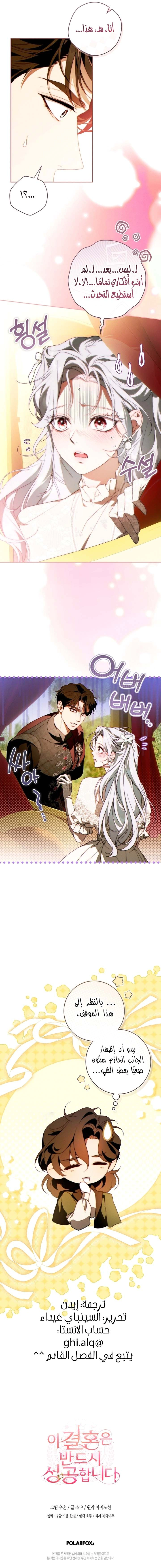 Read This Marriage Must Succeed AR Manga Online