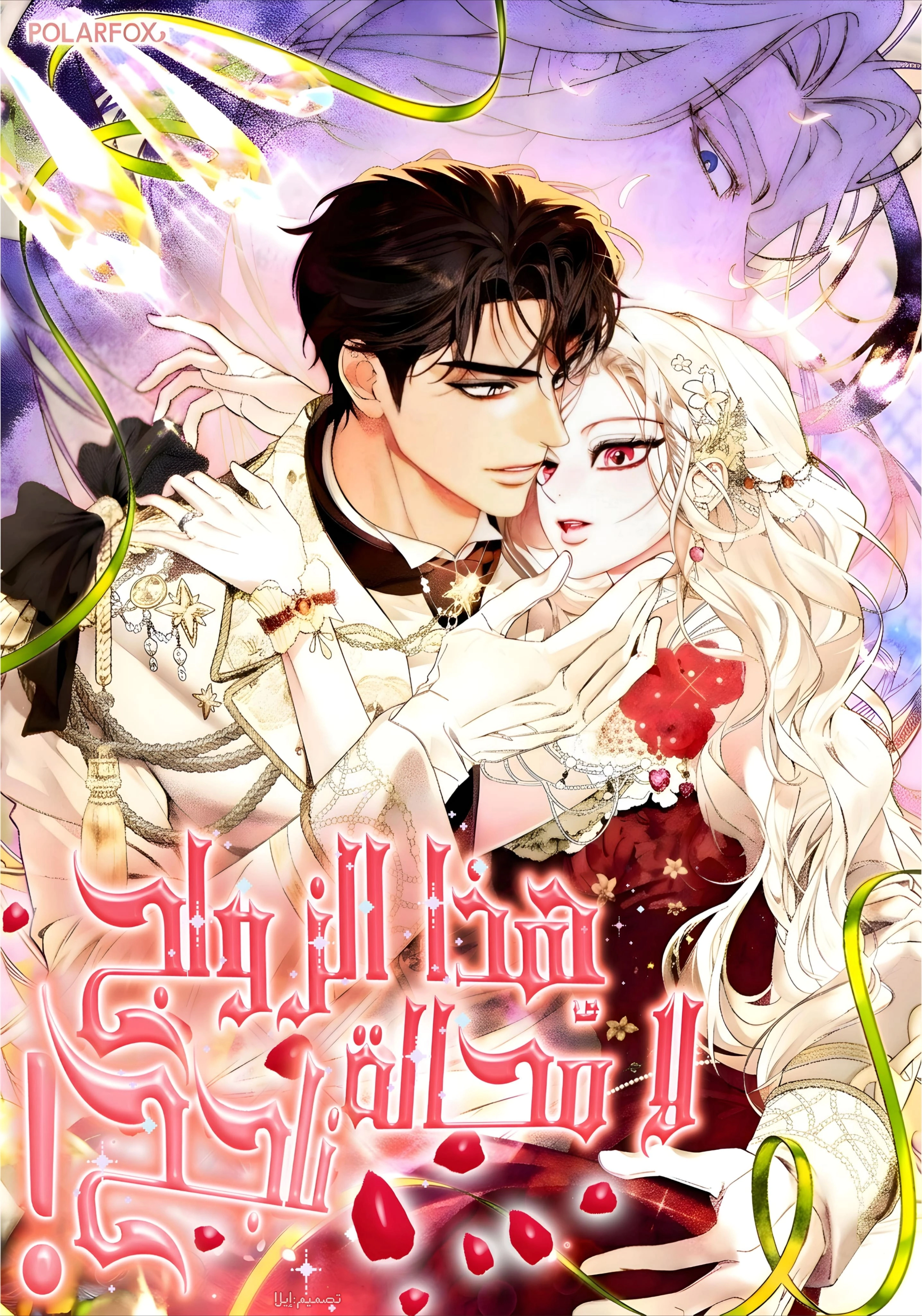 Read This Marriage Must Succeed AR Manga Online