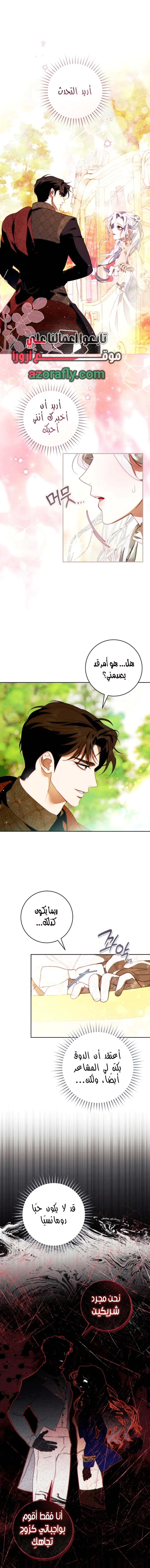 Read This Marriage Must Succeed AR Manga Online