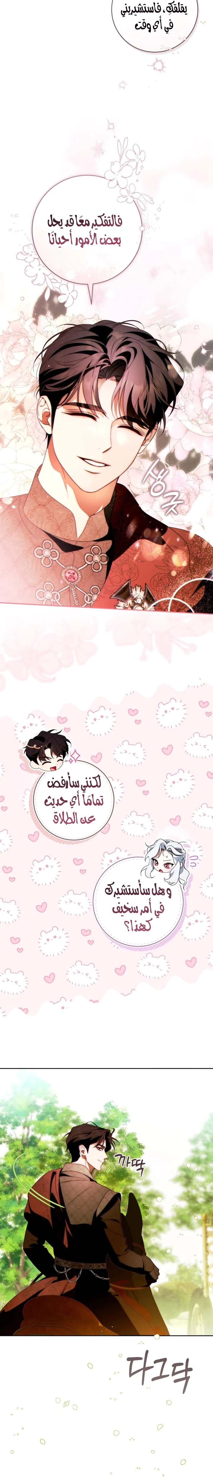 Read This Marriage Must Succeed AR Manga Online