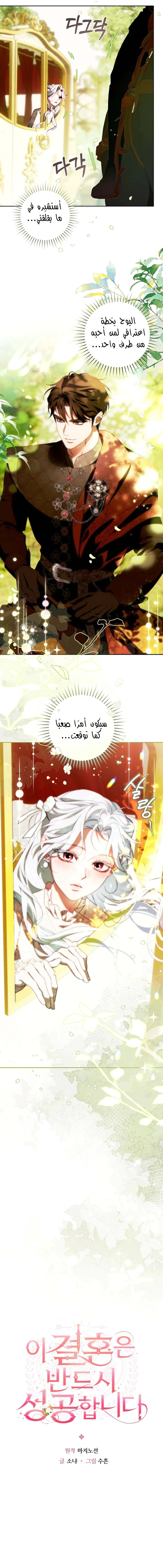 Read This Marriage Must Succeed AR Manga Online