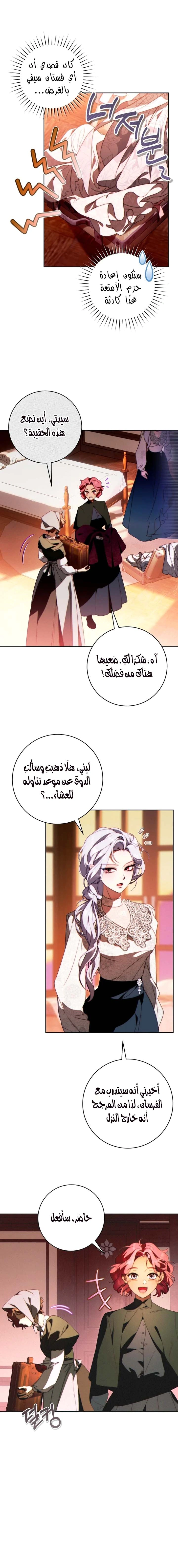 Read This Marriage Must Succeed AR Manga Online