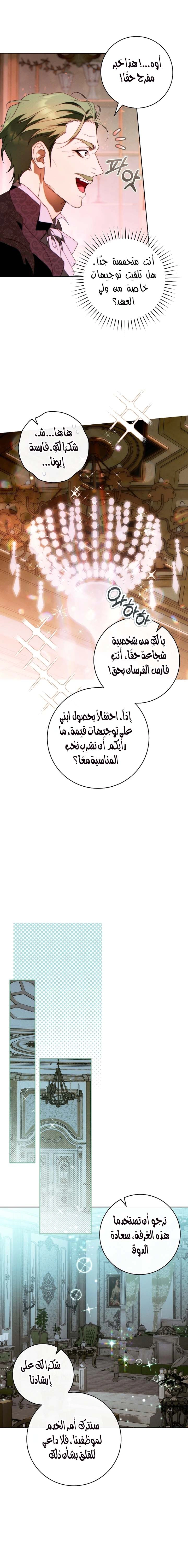 Read This Marriage Must Succeed AR Manga Online