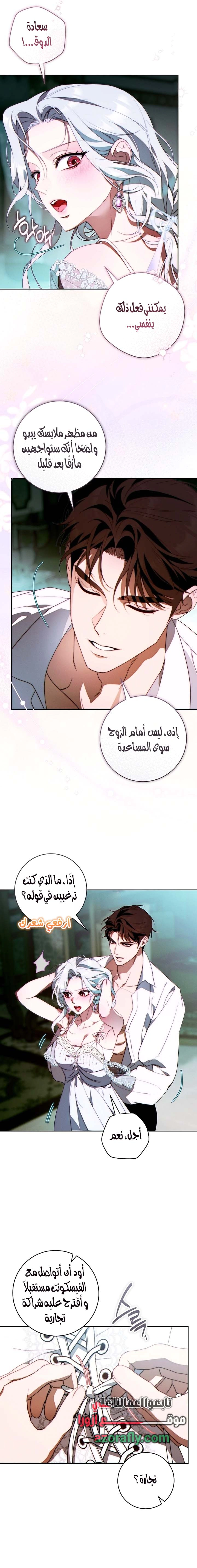 Read This Marriage Must Succeed AR Manga Online