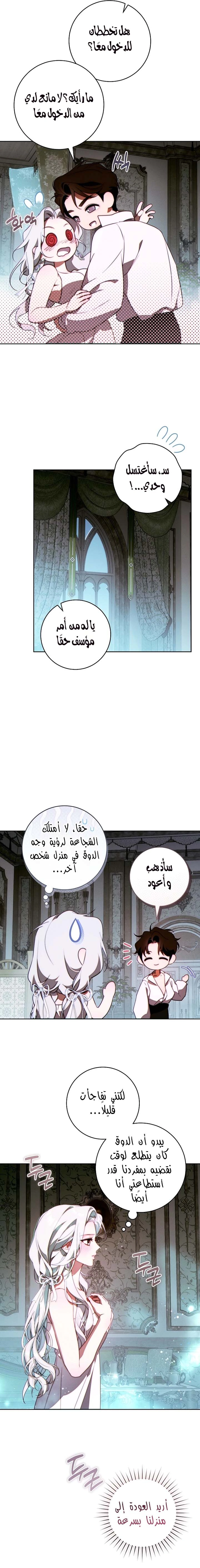 Read This Marriage Must Succeed AR Manga Online