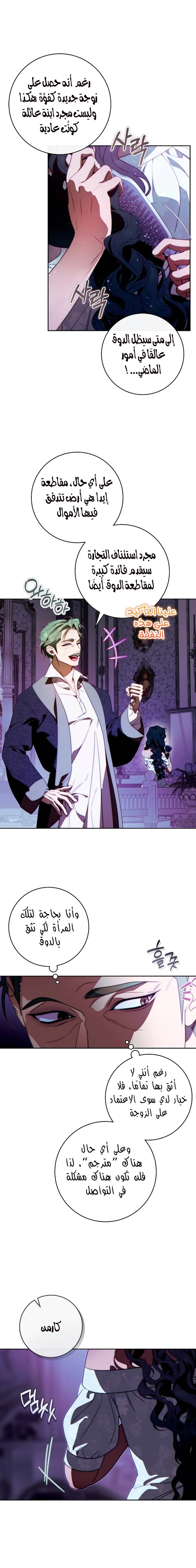 Read This Marriage Must Succeed AR Manga Online