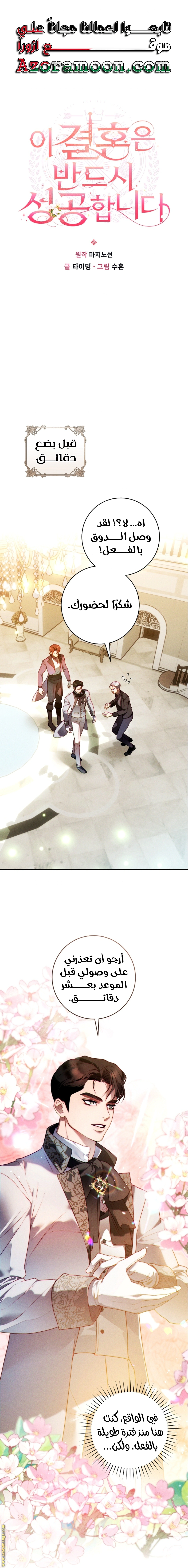 Read This Marriage Must Succeed AR Manga Online