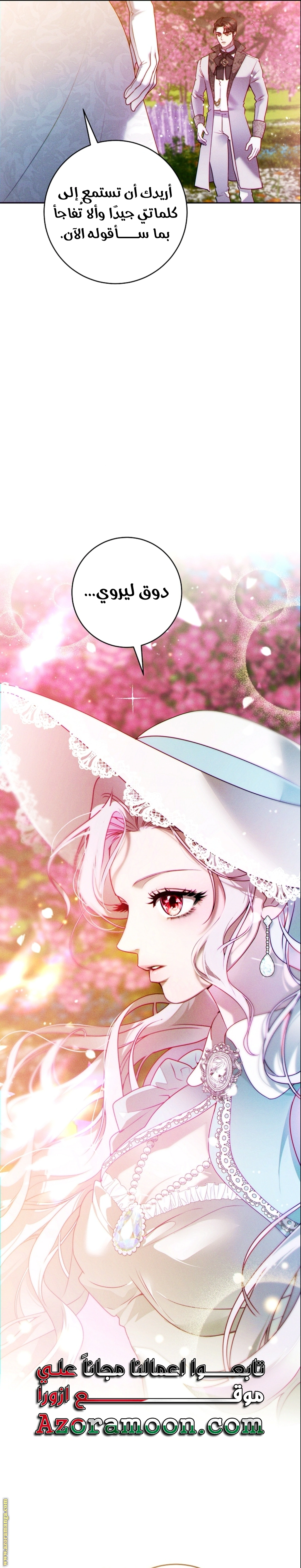Read This Marriage Must Succeed AR Manga Online