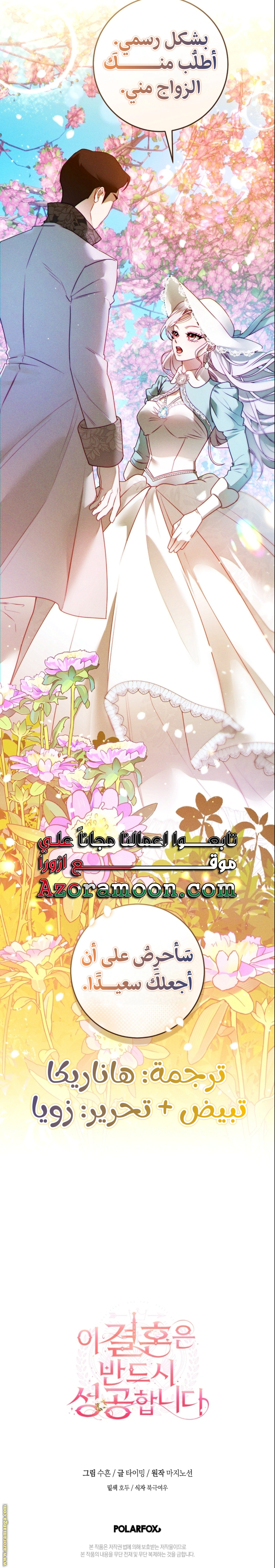 Read This Marriage Must Succeed AR Manga Online