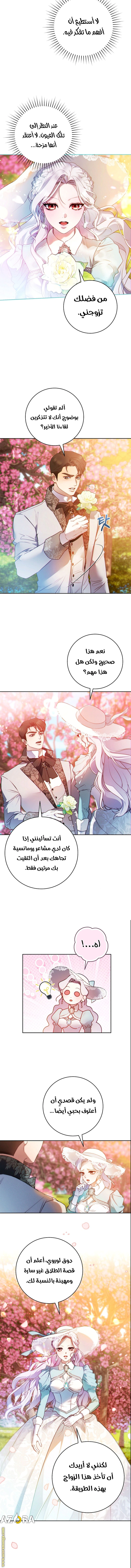 Read This Marriage Must Succeed AR Manga Online