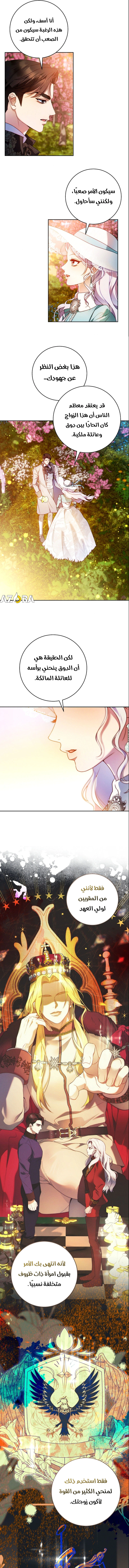 Read This Marriage Must Succeed AR Manga Online
