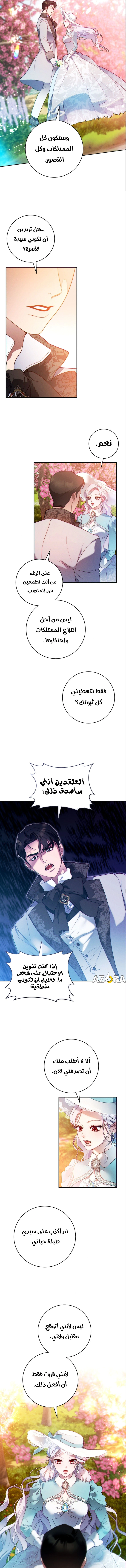Read This Marriage Must Succeed AR Manga Online