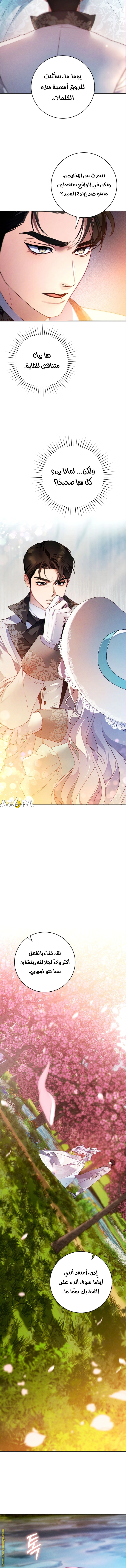 Read This Marriage Must Succeed AR Manga Online