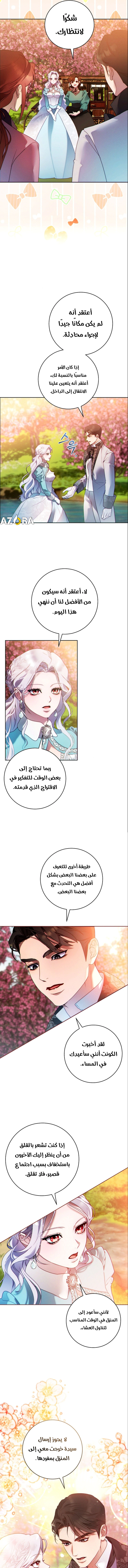 Read This Marriage Must Succeed AR Manga Online