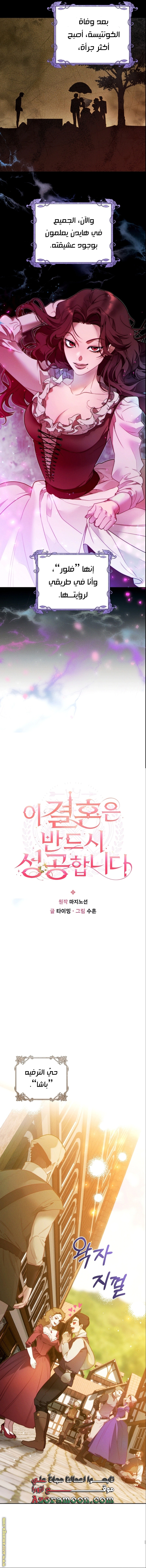 Read This Marriage Must Succeed AR Manga Online