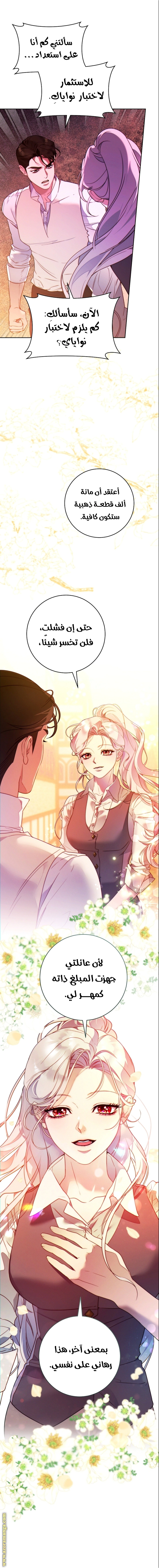 Read This Marriage Must Succeed AR Manga Online