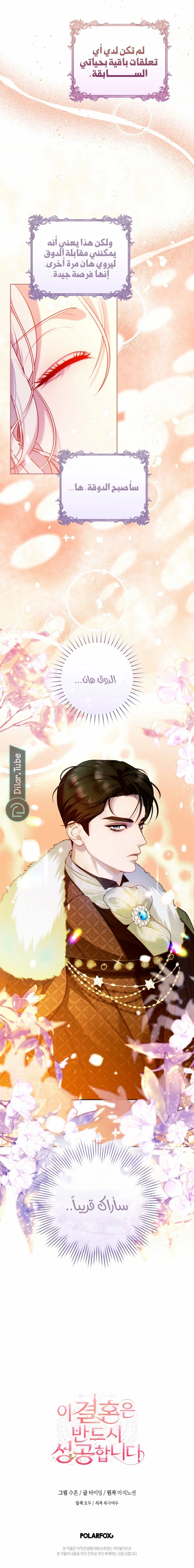 Read This Marriage Will Surely Succeed AR Manga Online