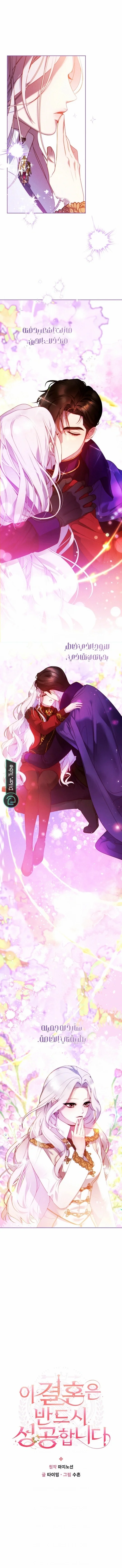 Read This Marriage Will Surely Succeed AR Manga Online