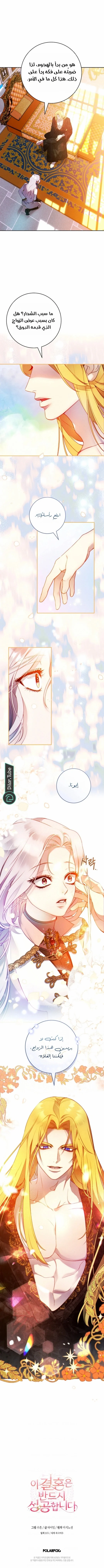 Read This Marriage Will Surely Succeed AR Manga Online