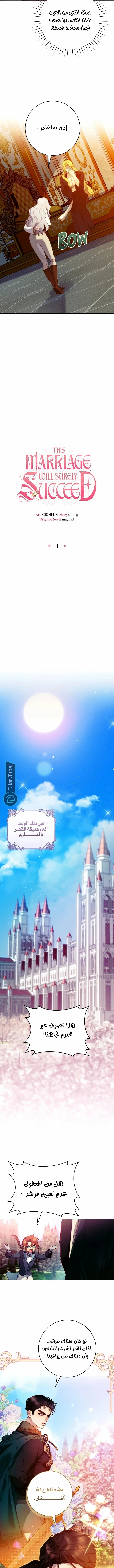 Read This Marriage Will Surely Succeed AR Manga Online