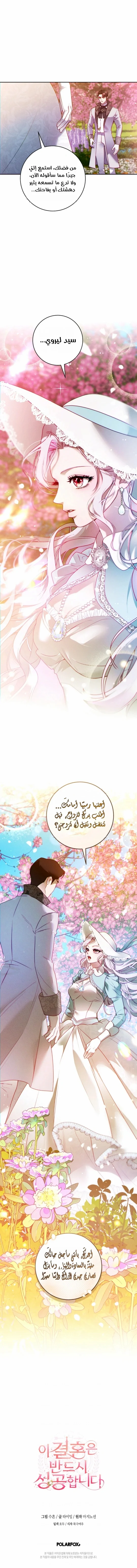 Read This Marriage Will Surely Succeed AR Manga Online