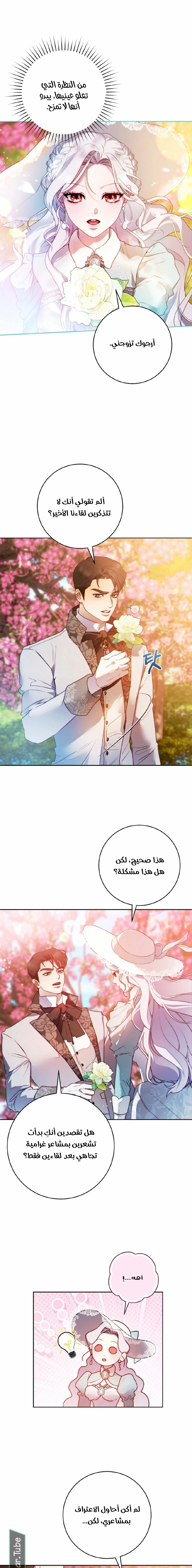 Read This Marriage Will Surely Succeed AR Manga Online