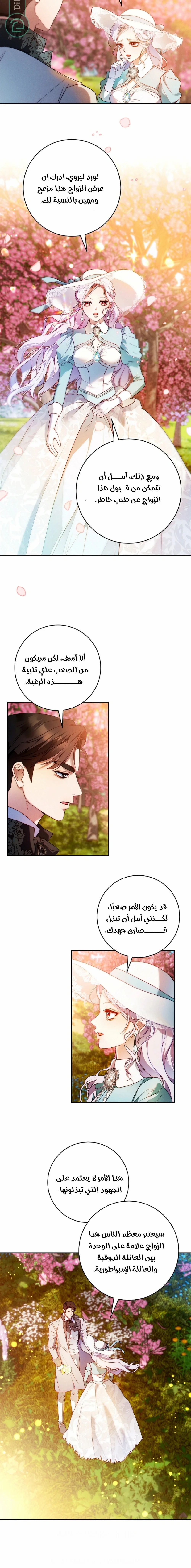 Read This Marriage Will Surely Succeed AR Manga Online