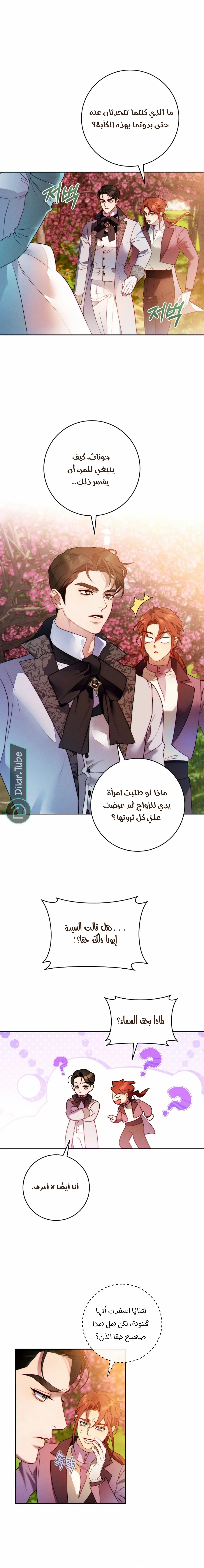 Read This Marriage Will Surely Succeed AR Manga Online