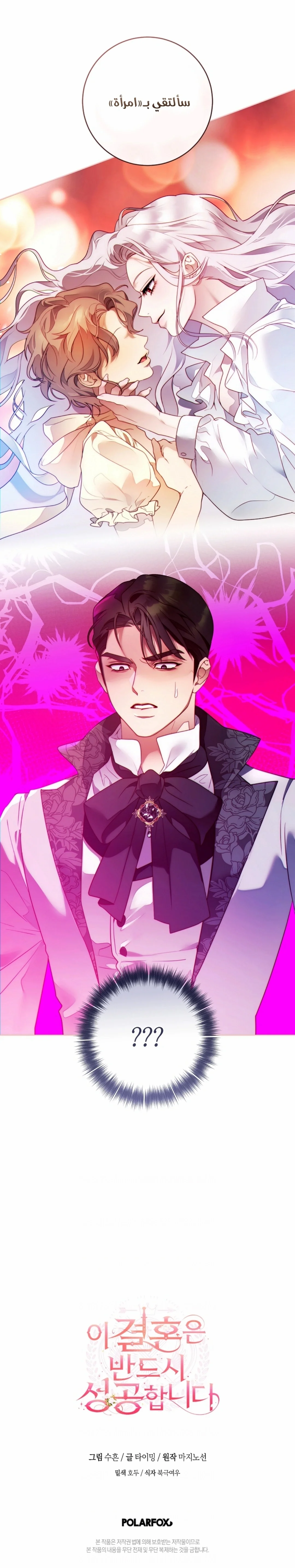 Read This Marriage Will Surely Succeed AR Manga Online