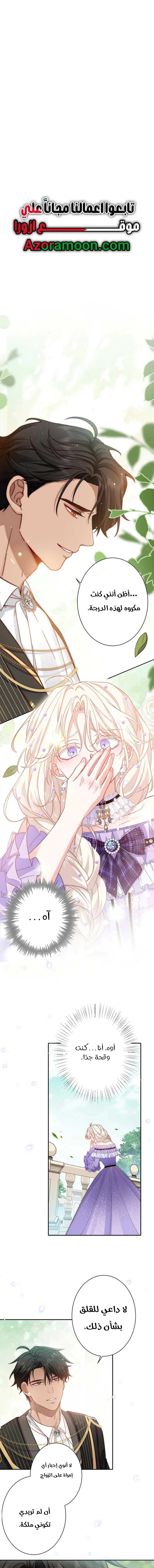 Read This Time, I Will Avoid This Marriage – A Method to Part Ways With You, Who Lacks Love AR Manga Online