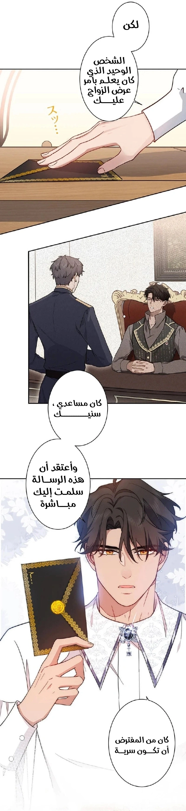 Read This Time, I Will Avoid This Marriage – A Method to Part Ways With You, Who Lacks Love AR Manga Online