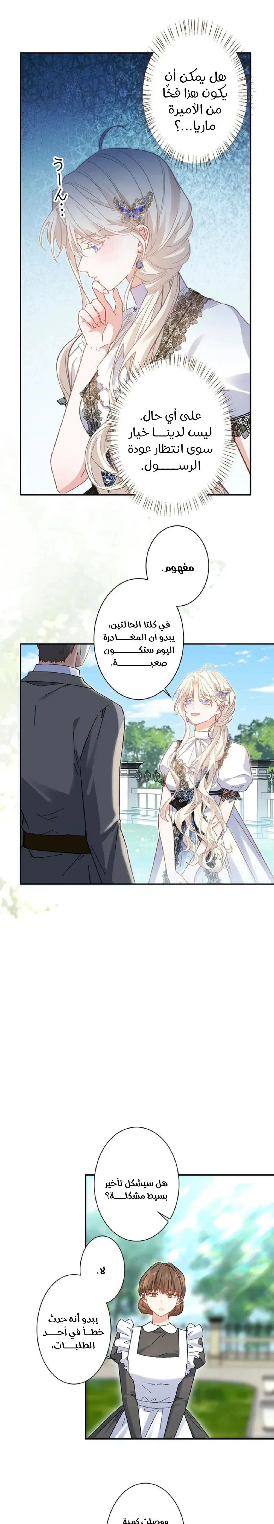 Read This Time, I Will Avoid This Marriage – A Method to Part Ways With You, Who Lacks Love AR Manga Online