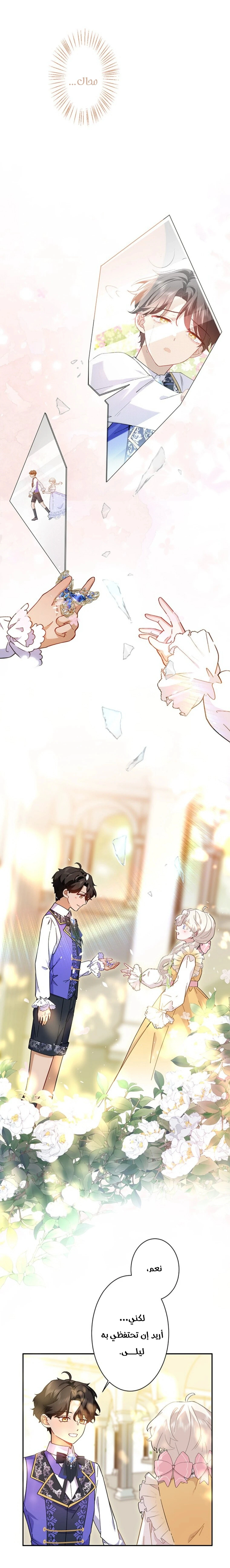 Read This Time, I Will Avoid This Marriage – A Method to Part Ways With You, Who Lacks Love AR Manga Online