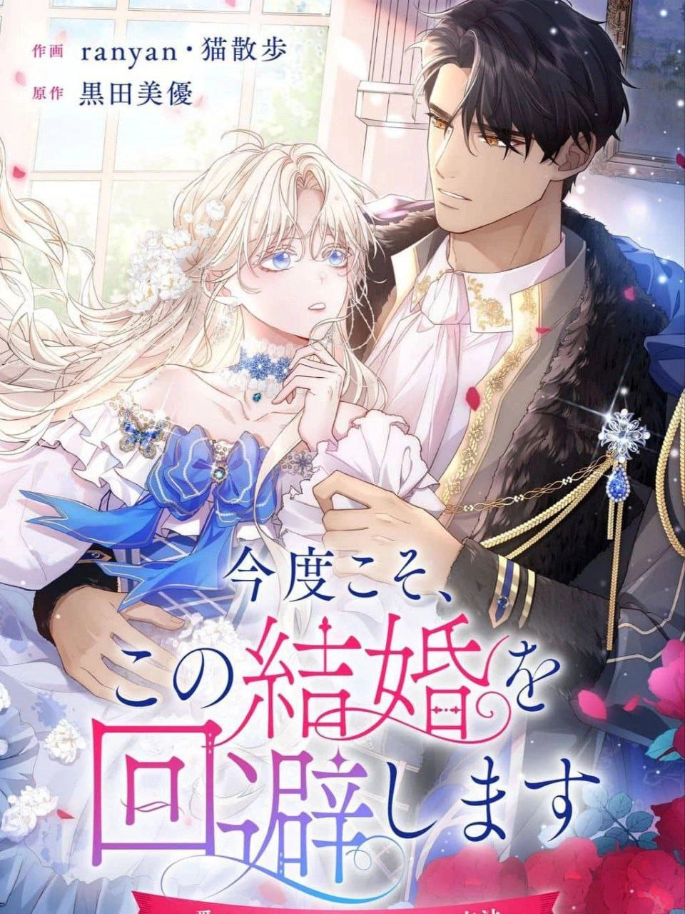 Read This Time, I Will Avoid This Marriage – A Method to Part Ways With You, Who Lacks Love AR Manga Online