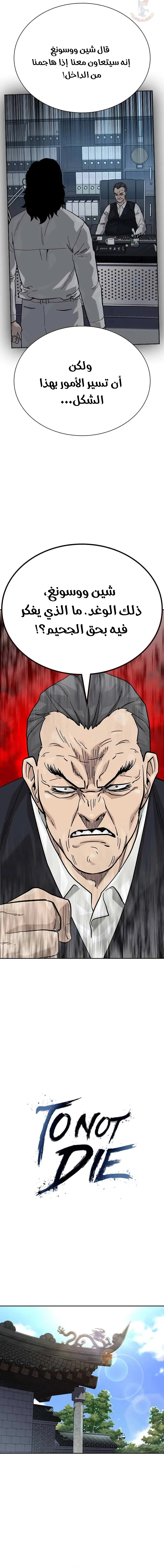 Read To Not Die AR Manga Online