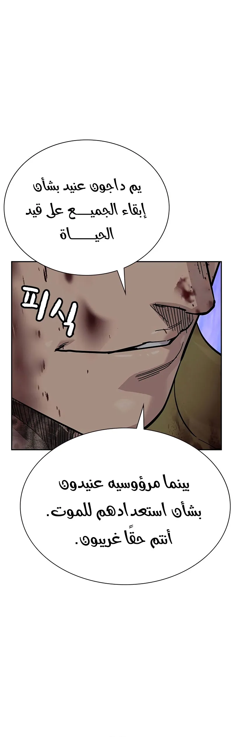 Read To Not Die AR Manga Online