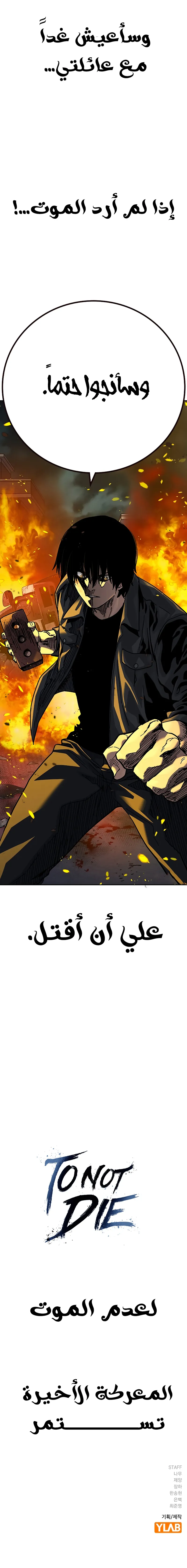 Read To Not Die AR Manga Online