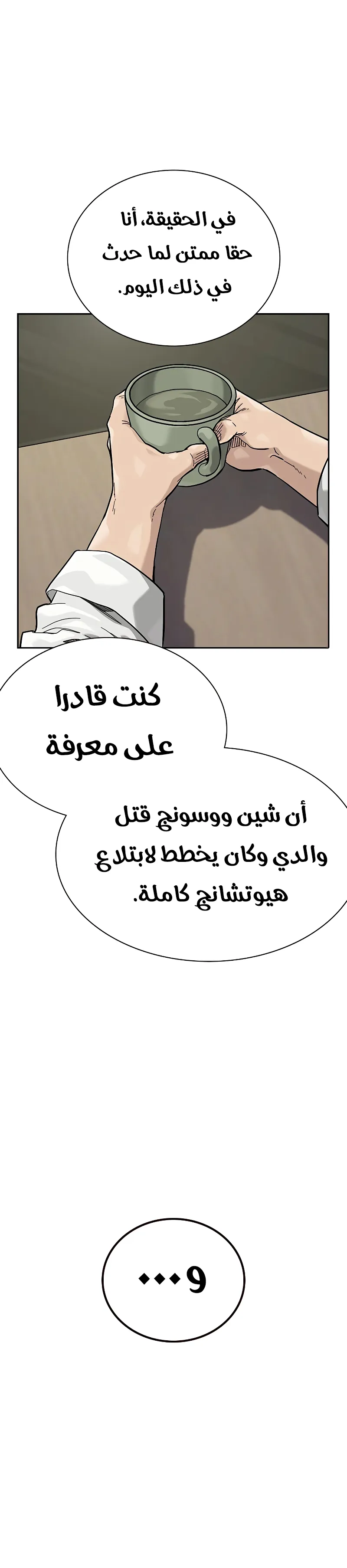 Read To Not Die AR Manga Online