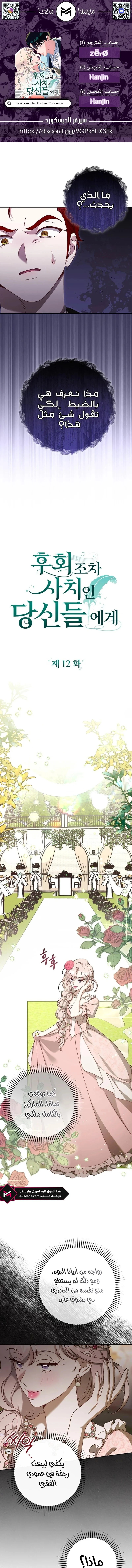 Read To Whom It No Longer Concerns AR Manga Online