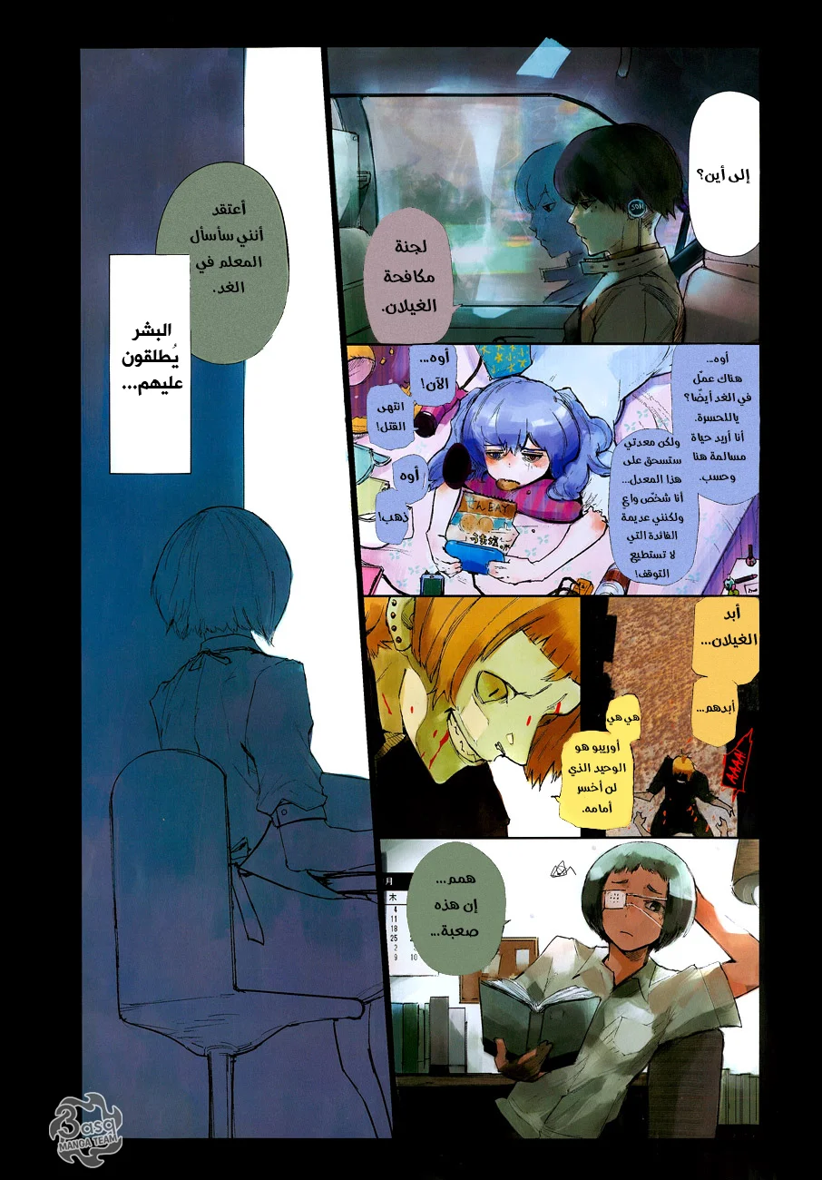 Read Tokyo Ghoul:re AR Manga Online