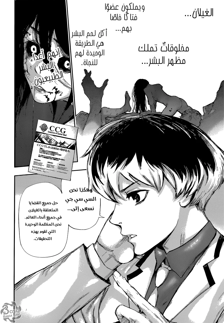 Read Tokyo Ghoul:re AR Manga Online