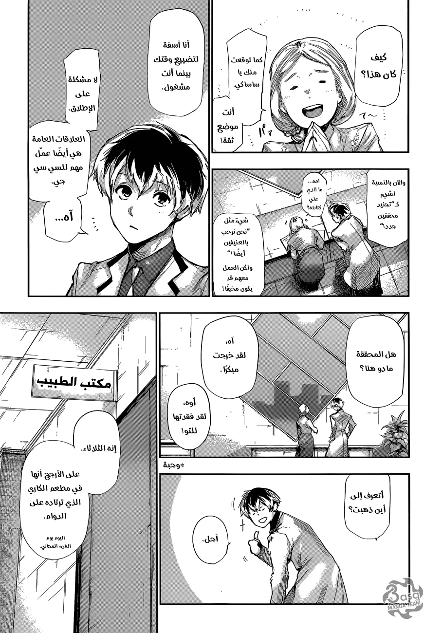 Read Tokyo Ghoul:re AR Manga Online