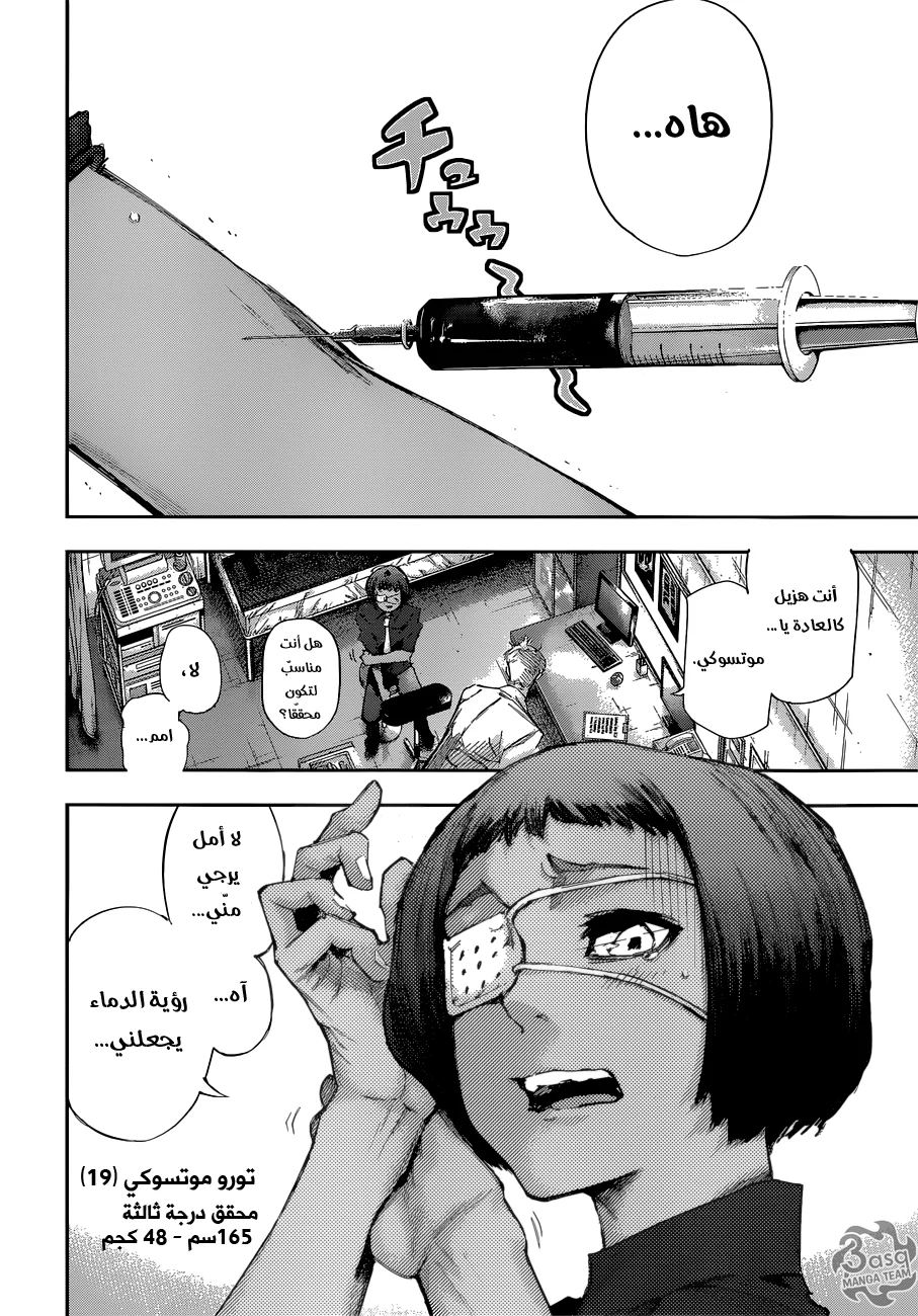 Read Tokyo Ghoul:re AR Manga Online