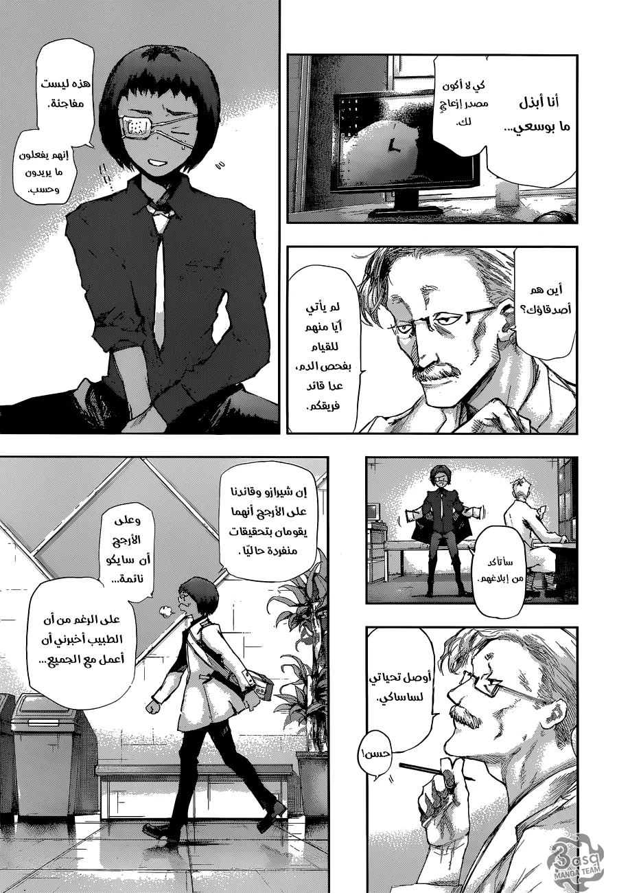 Read Tokyo Ghoul:re AR Manga Online
