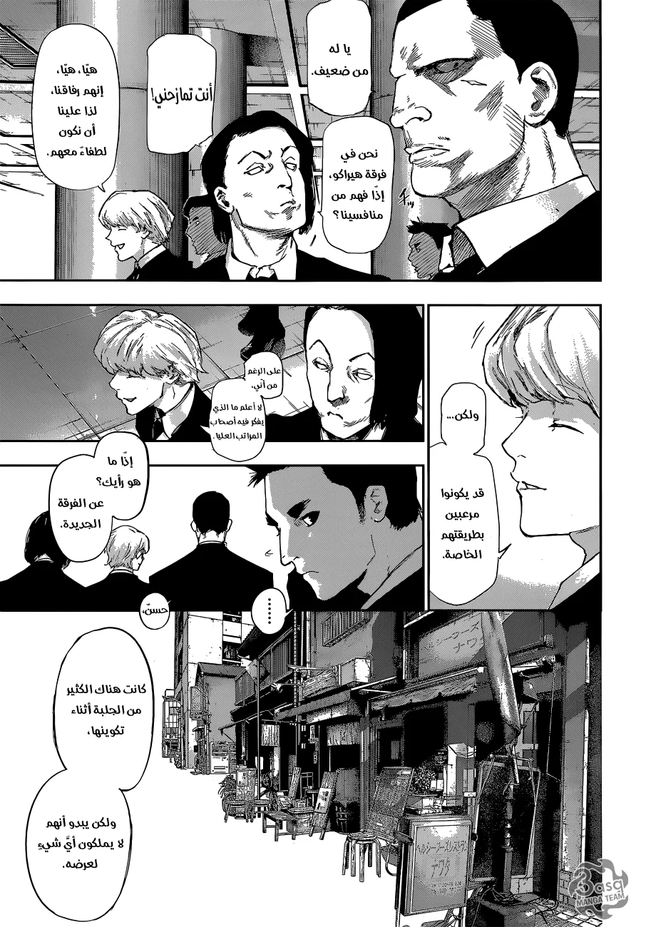 Read Tokyo Ghoul:re AR Manga Online