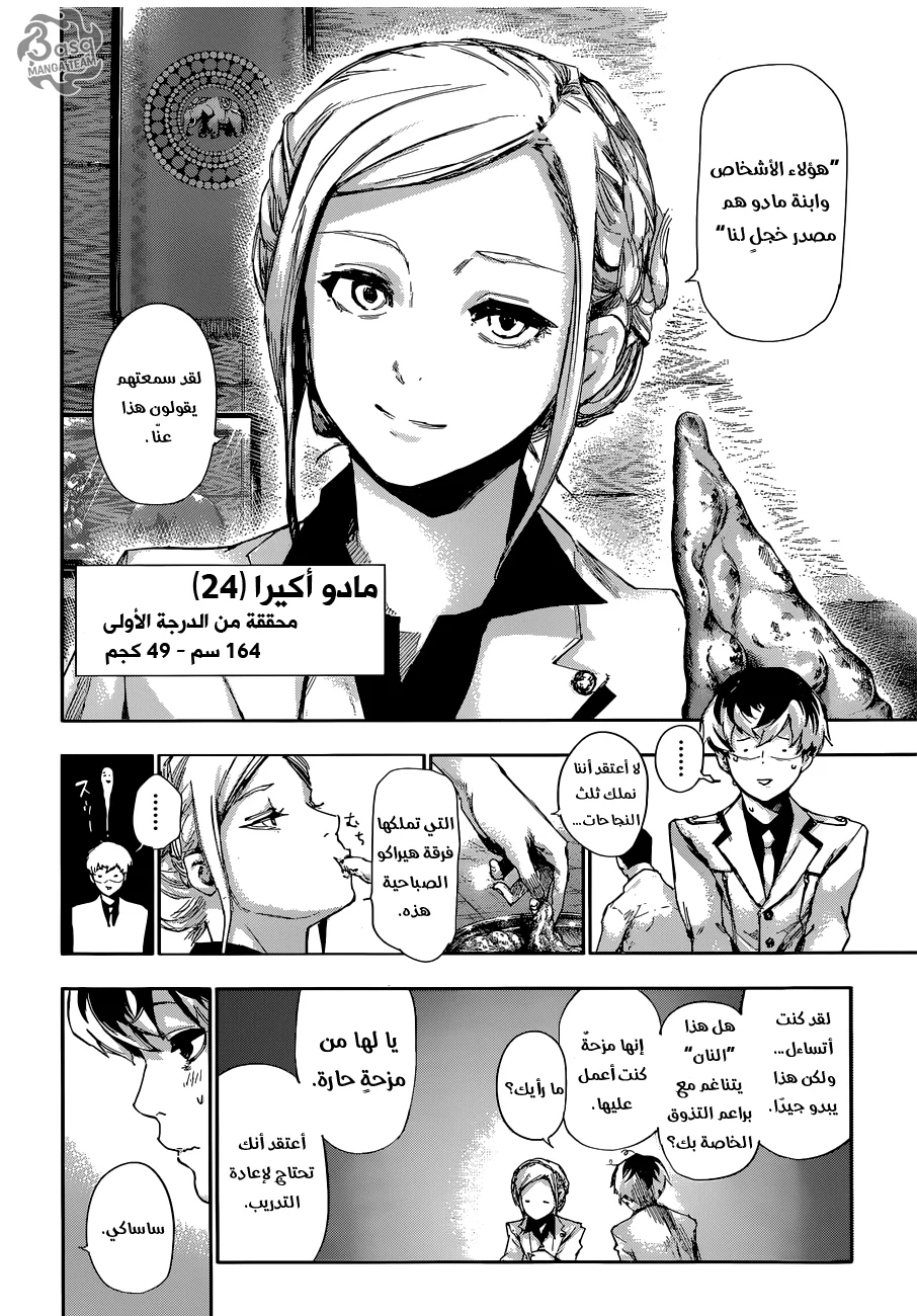Read Tokyo Ghoul:re AR Manga Online