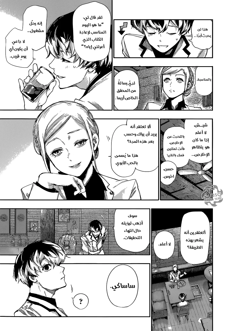 Read Tokyo Ghoul:re AR Manga Online