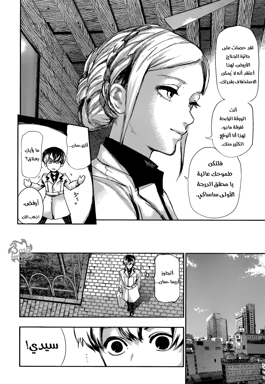 Read Tokyo Ghoul:re AR Manga Online